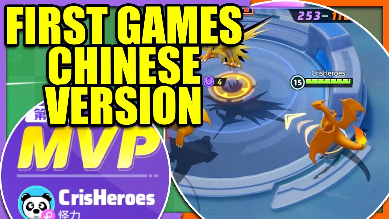 My First Games on the CHINESE VERSION | Pokemon Unite