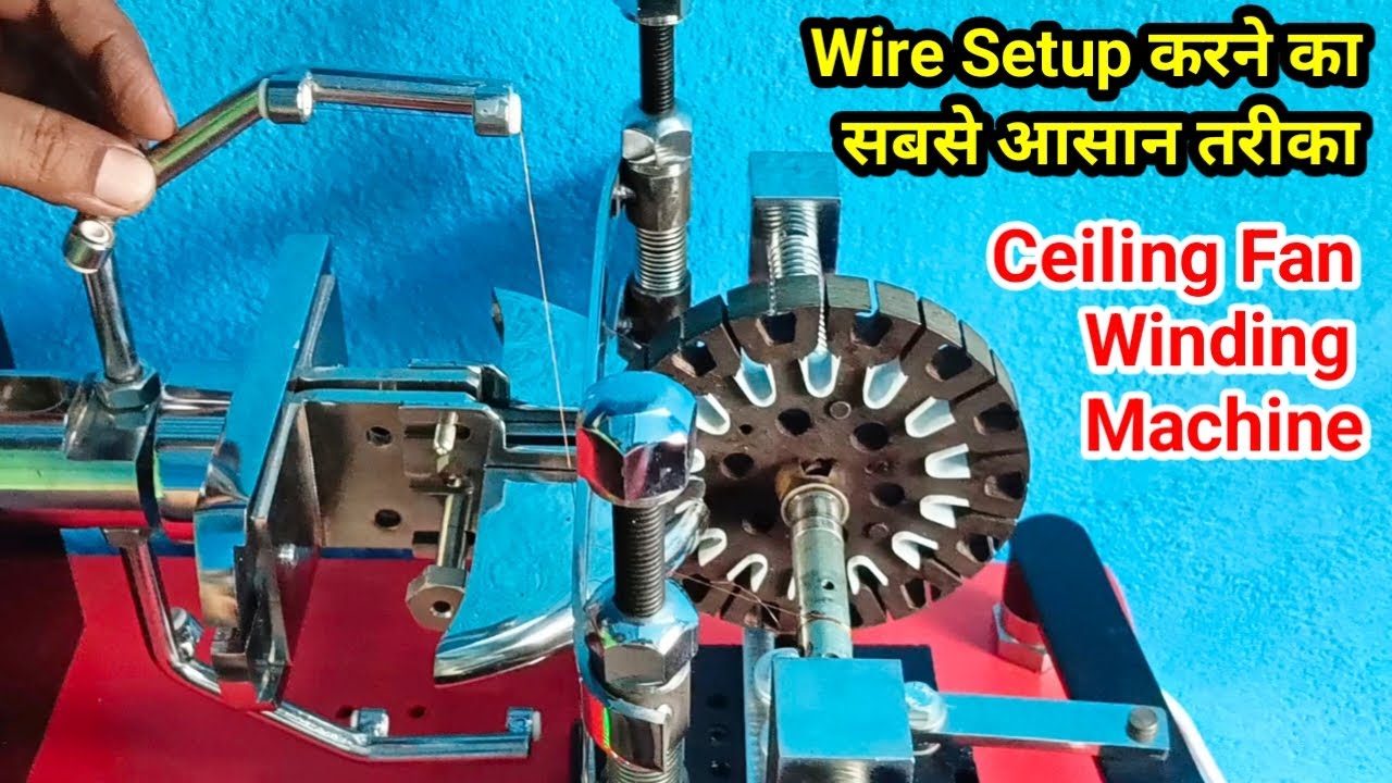 Wire Setup करने का सबसे आसान तरीका // Ceiling Fan Winding Machine