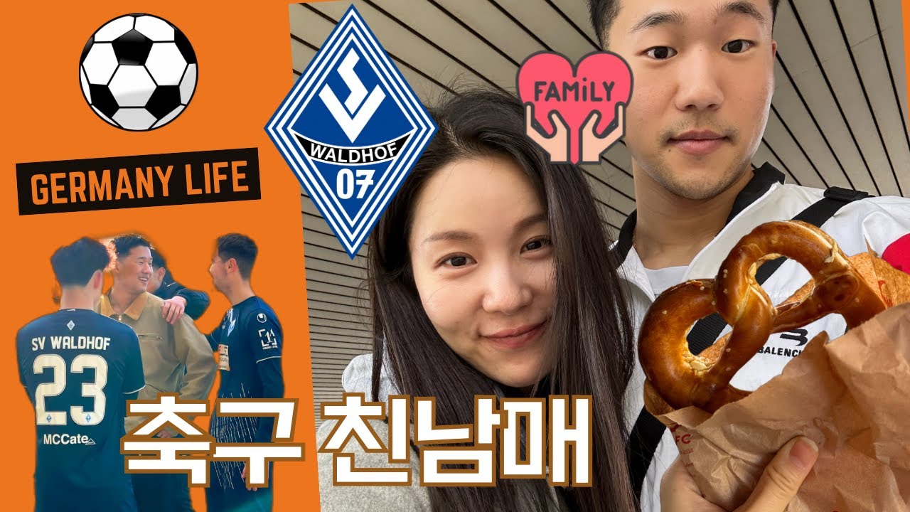 [eng] 인종차별 당했어요.. 독일에서 뛰는 21살 축구선수 친동생의 이야기 (부상과 수술, 보이스피싱, 일요일 리그경기, 이사)