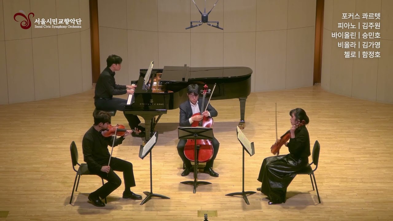 [제9회 실내악 연주회] Fauré, Piano Quartet No.1 : I. Allegro molto moderato