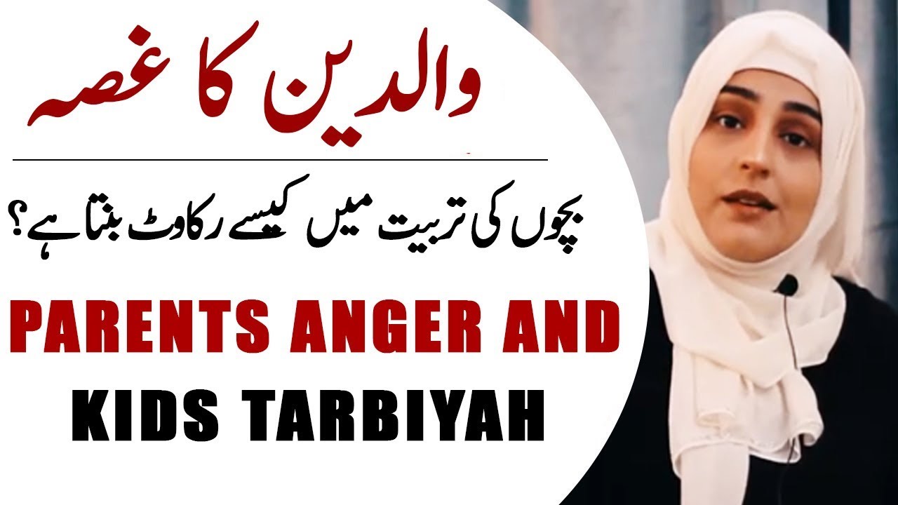 How To Control Your Anger for Your Child's Tarbiyah | Kanwal Abbasi