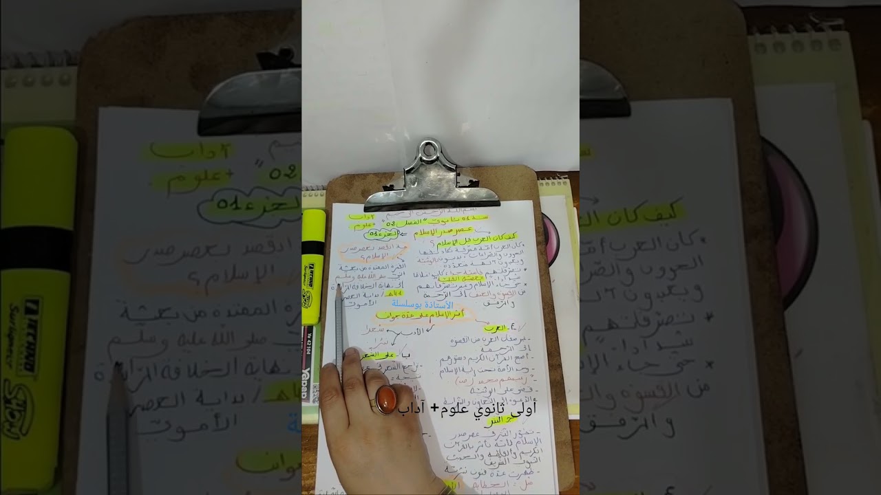 ##ملخص عصر صدر الإسلام ♥️ أولى ثانوي علوم/ آداب بأسلوب واضح جدااااا✍🏻♥️