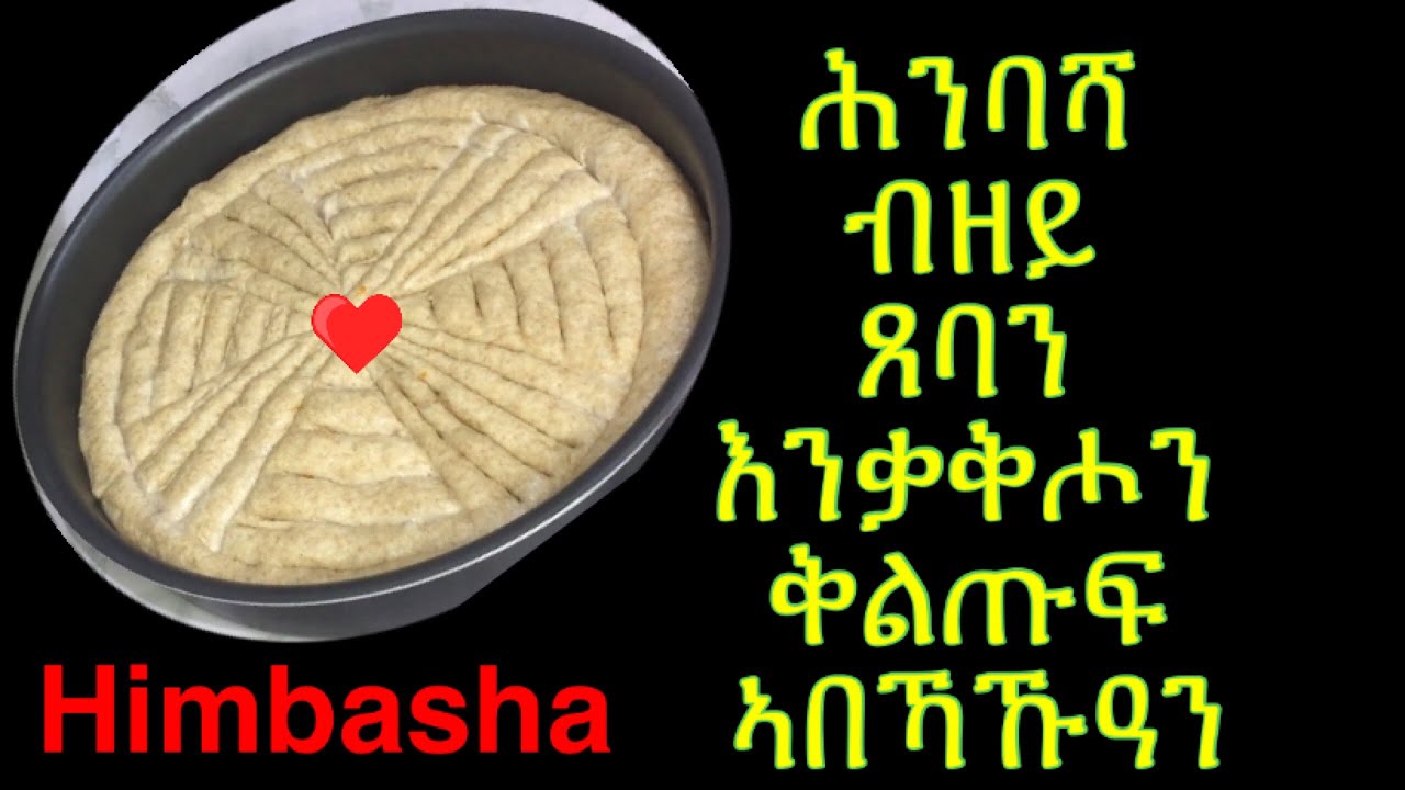 ሕንባሻ ብዘይ ጸባን እንቃቅሖን ቅልጡፍ ኣበኻኹዓን