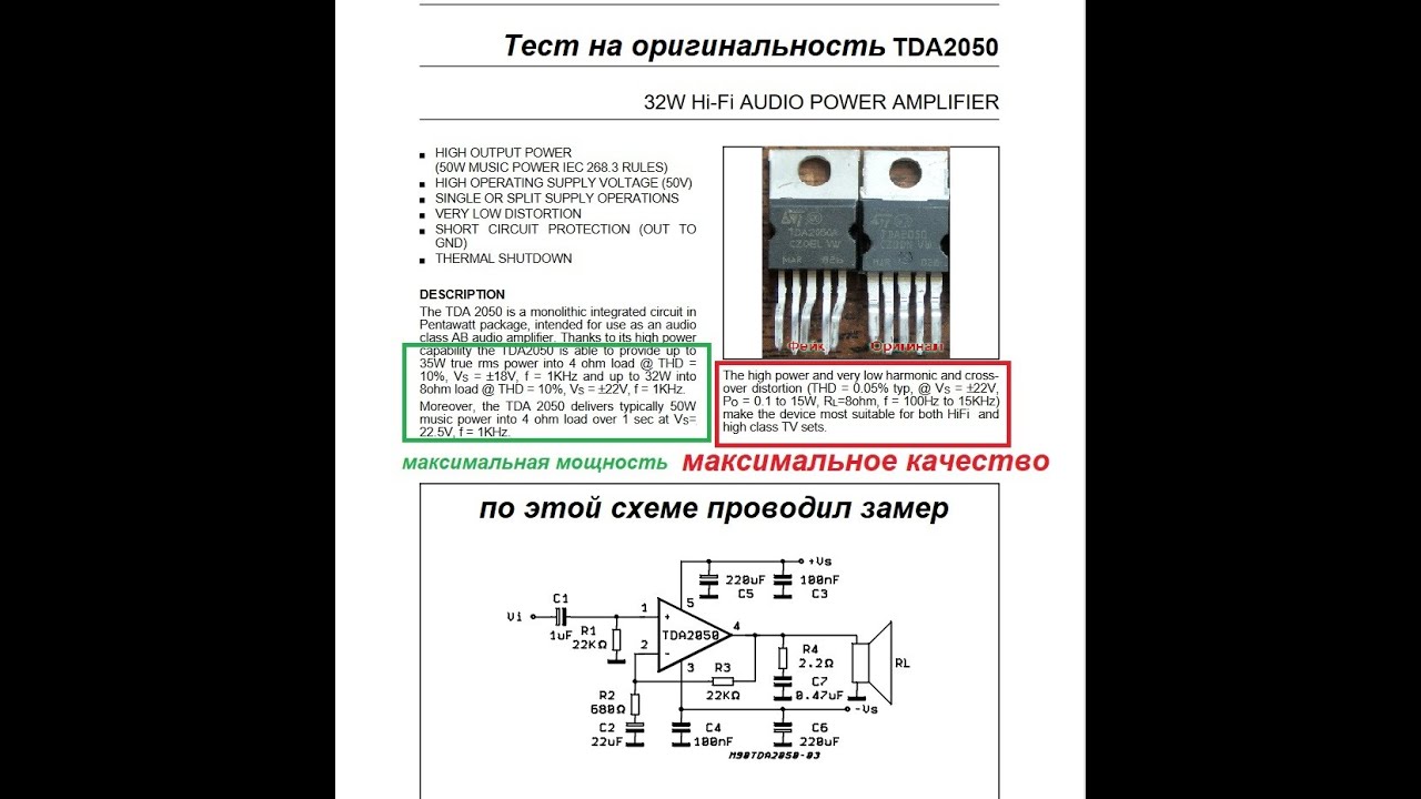 Ищем оригинальные TDA2050