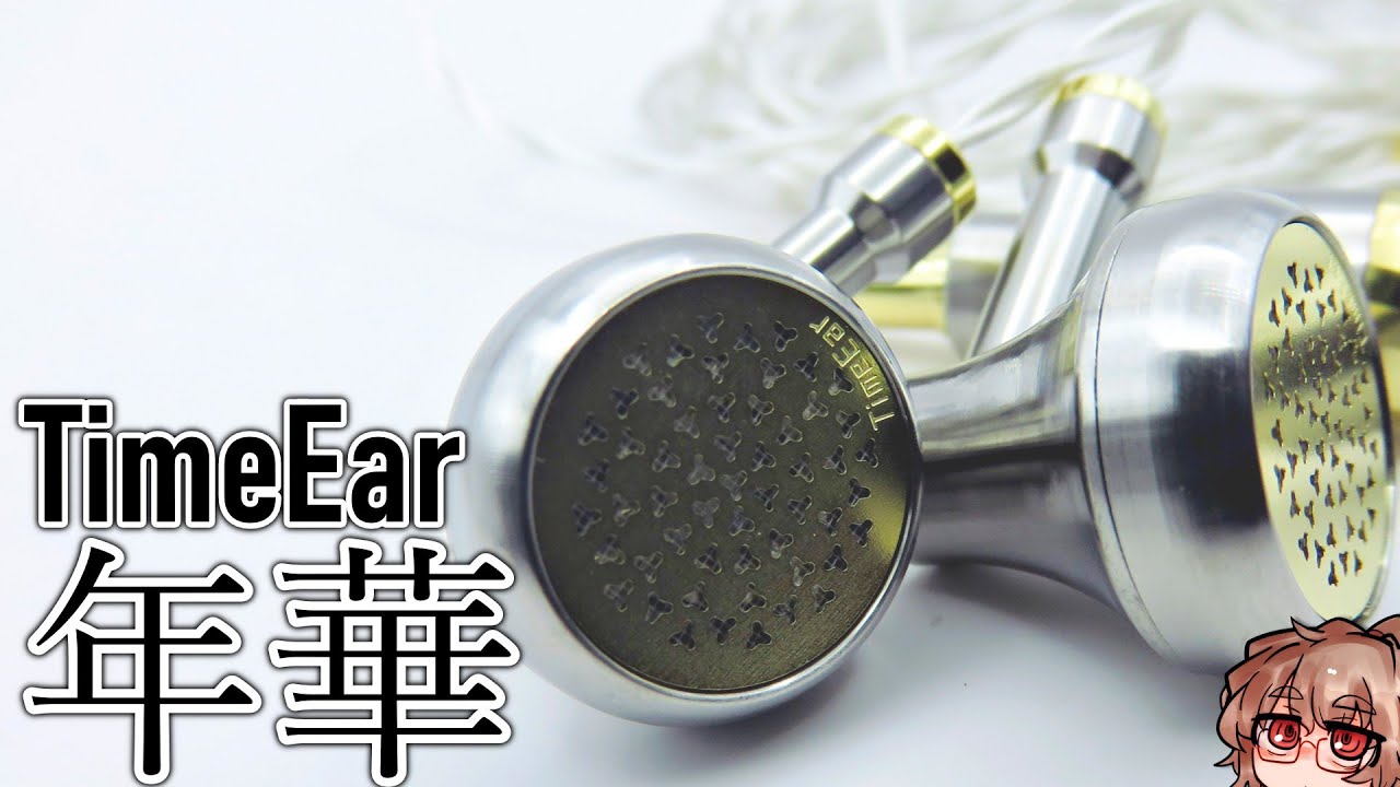 【200ドル以下】チタン合金外装採用でこの値段。内容も音質も丁寧に作られた、Time ear 年華(NH60)をレビュー。
