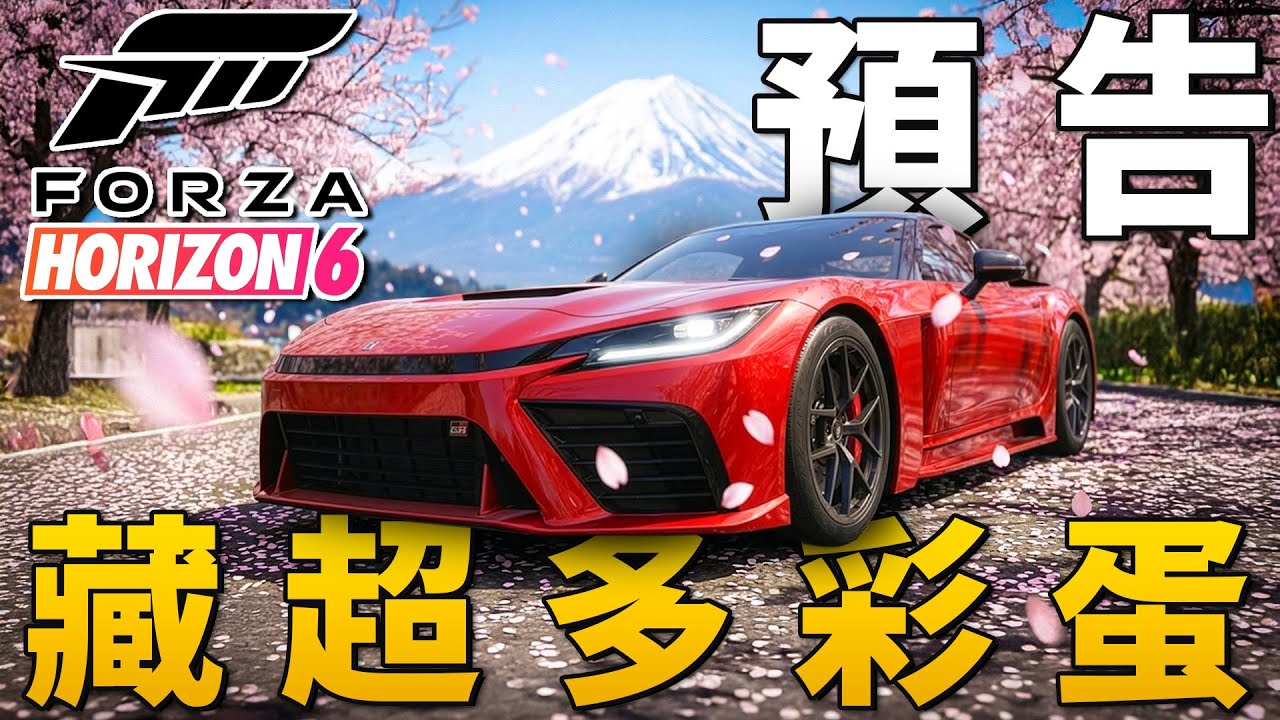 Forza Horizon 6 最新洩漏消息！究竟6代日本街道畫面長怎樣？｜極限競速：地平線6 / 遊戲更新報