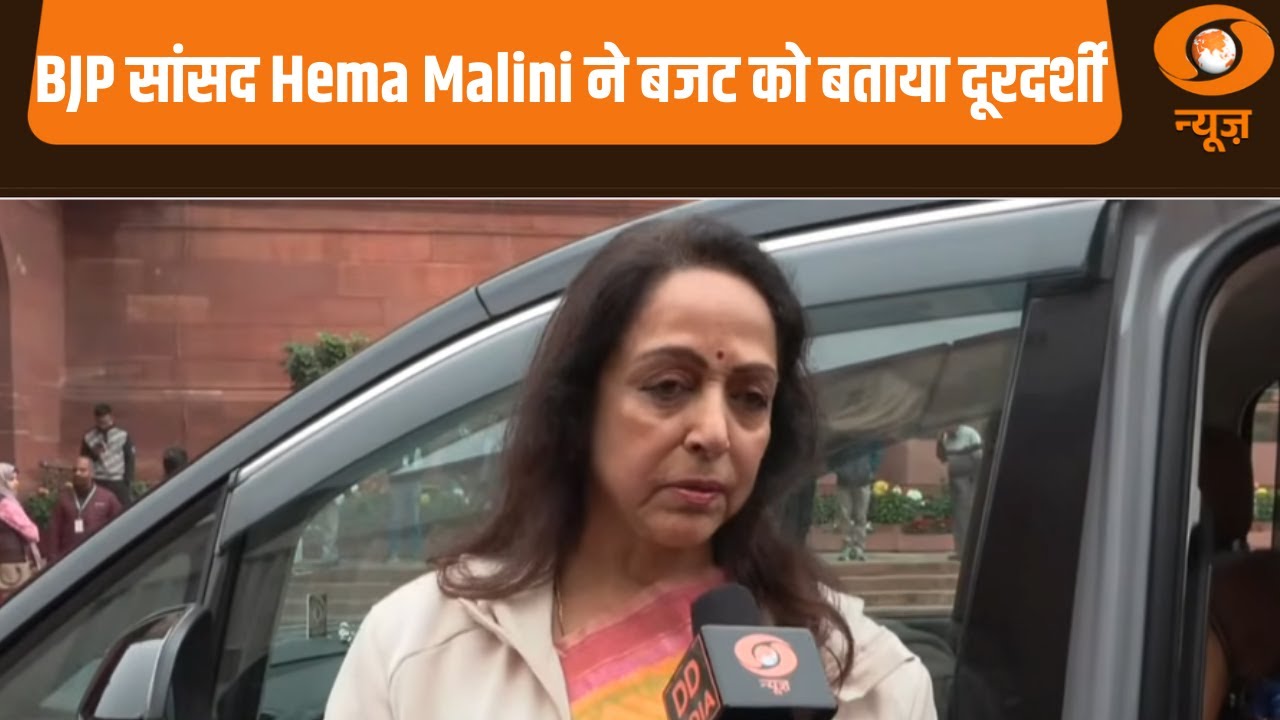 BJP सांसद Hema Malini ने आम बजट को बताया दूरदर्शी और अन्य खबरें  | Samachar | Union Budget-2026