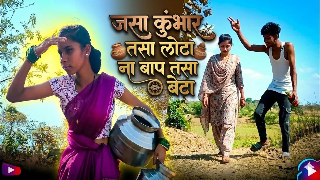 बाप तसा बेटा 🤣 Baap Tasa Beta 🍷 दारू सोडा संसार जोडा 🔥 आदिवासी गावठी कॉमेडी 🔥 RK PALGHAR #comedy