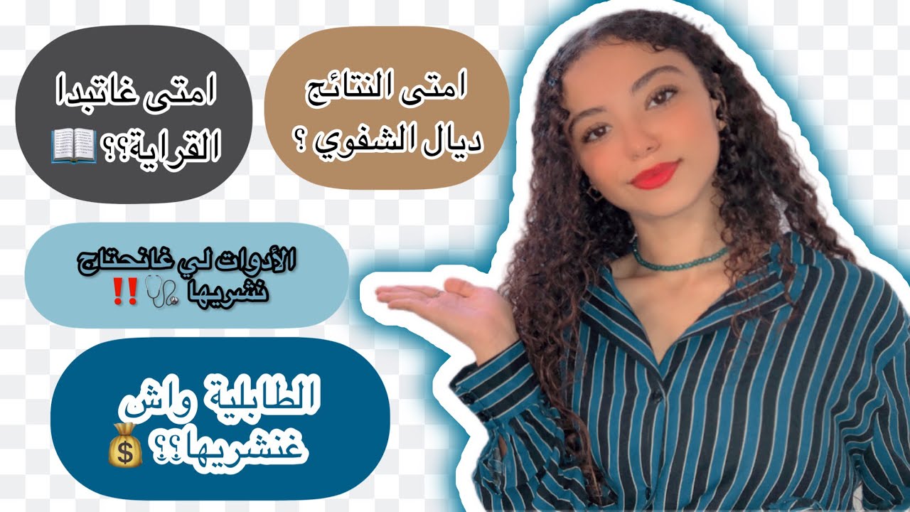 إمتى نتائج إختبار الأهلية ispits 👌🏻✅ و الوثائق لي غانحتاج باش تسجل‼️ / معلومات على ispits 🩺💙