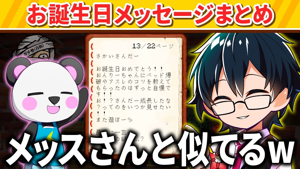✂️アツクラメンバーからの誕生日メッセージを読むおんりー【アツクラ／マイクラ】【ドズル社・アツクラ切り抜き】
