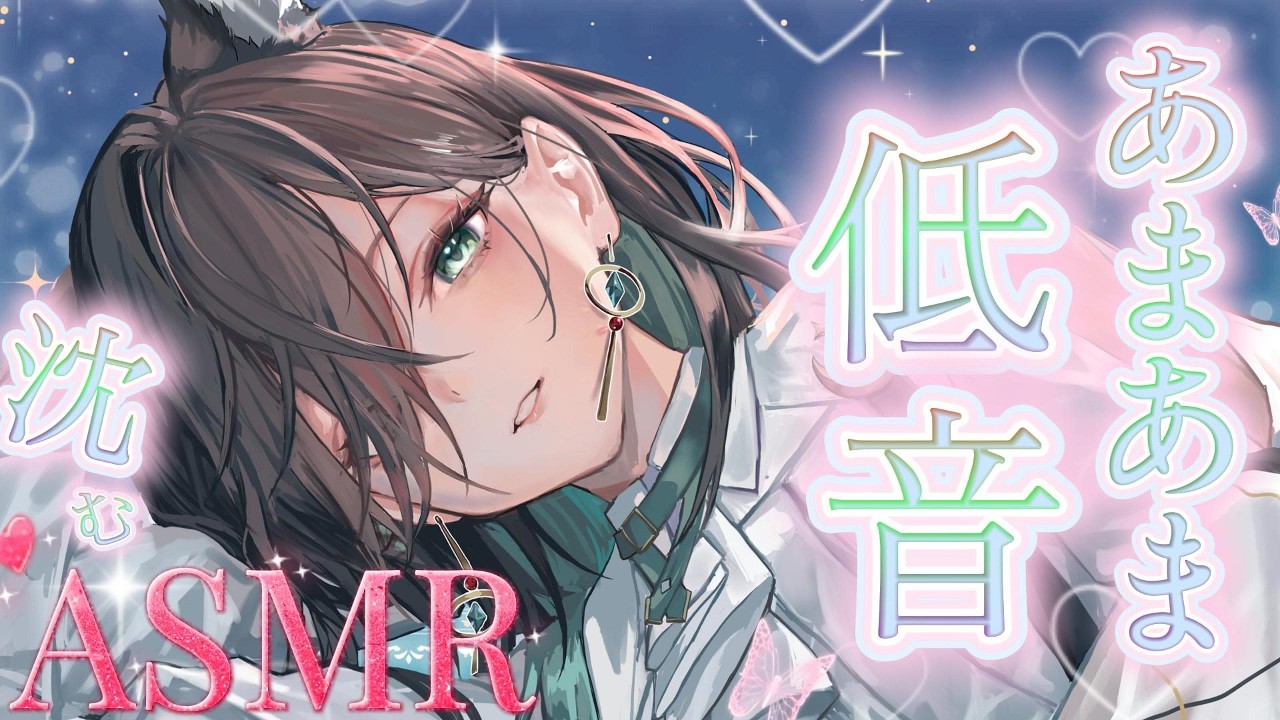 【#ASMR】心地よい水音と低音囁きで沈む夜/綿棒耳かき/マッサージ【神々オン / #新人vtuber #個人勢vtuber 】#みわオンエア