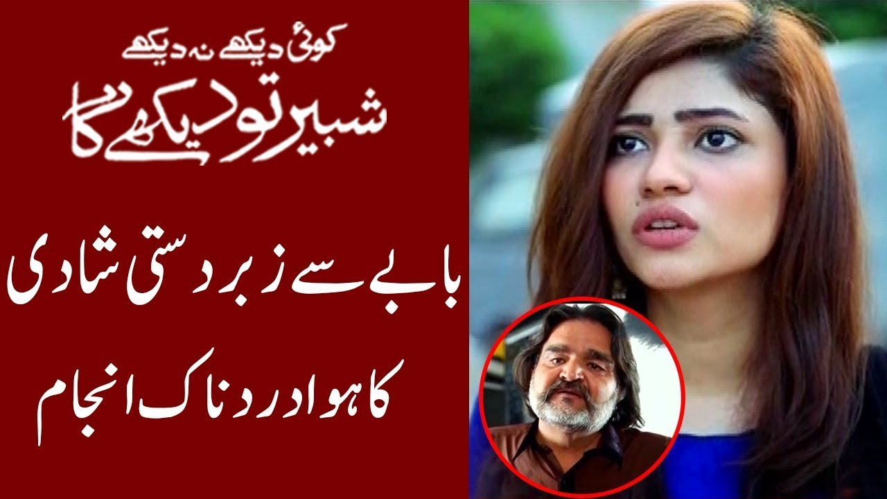 Koi Dekhe Na Dekhe Shabbir To Dekhe Ga | 8 August 2021 | Express News | IK1I