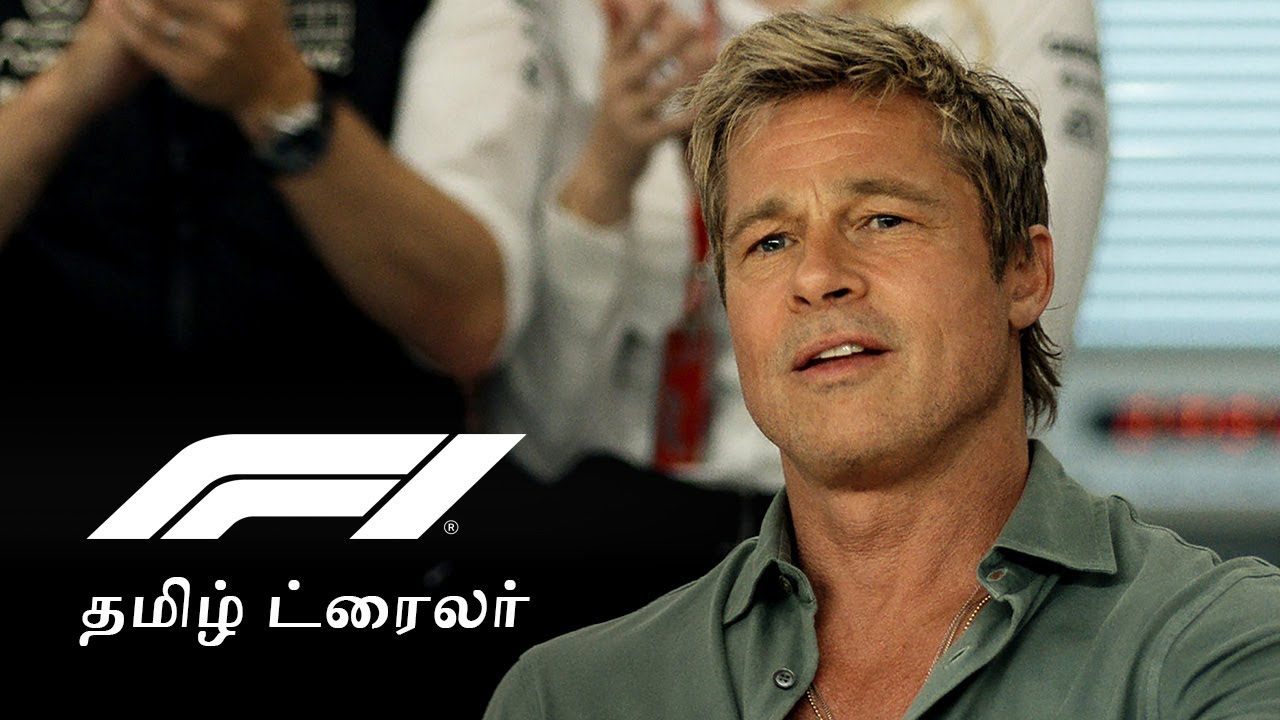 F1 | Official Tamil Trailer