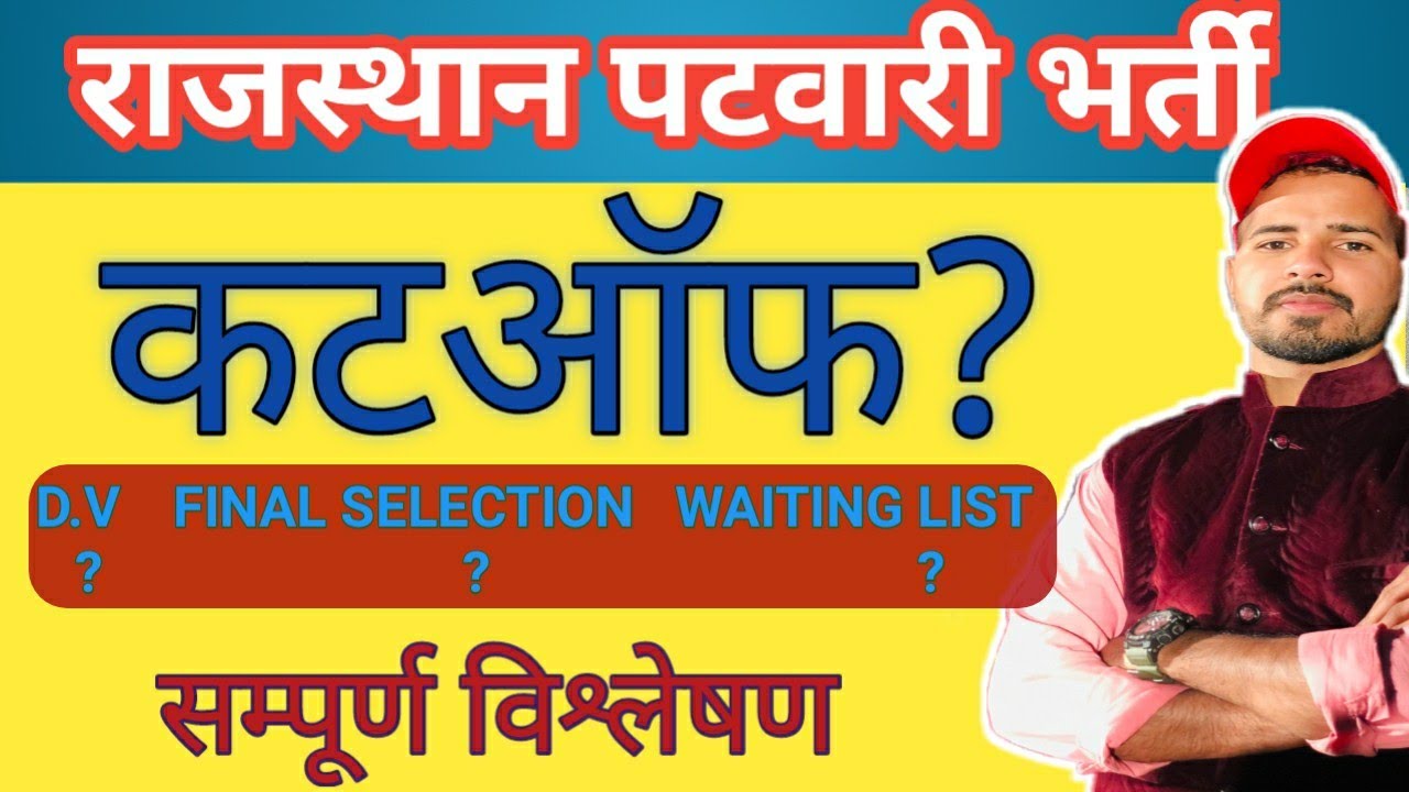 Patwari Cut off 2021 |Patwar paper 2021 Cut off | Patwar Result 2021 | Patwari latest News Today