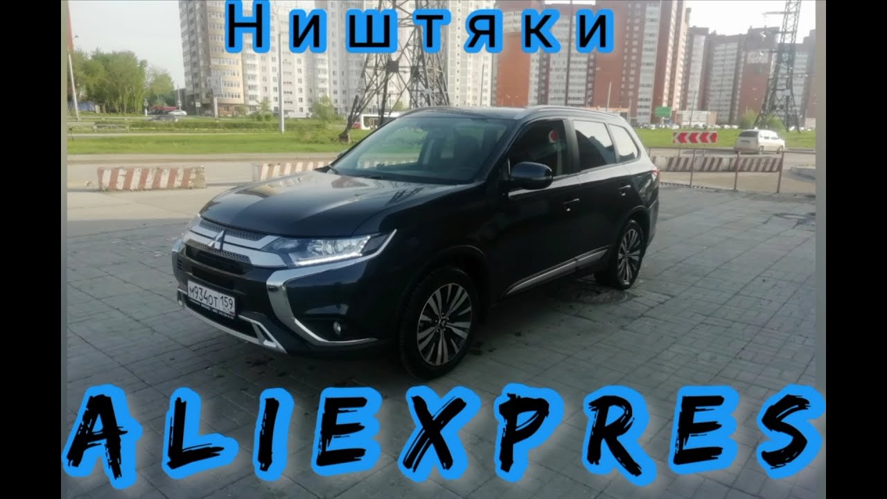 Улучшения Mitsubishi Outlander 3 тюнинг товары с aliexpress