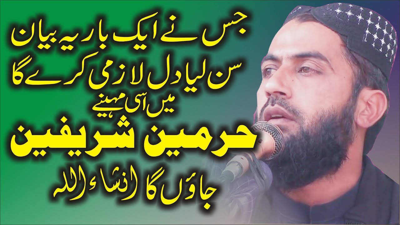 Very Nice Bayan | Harmain Shareefain | Makkah Madine Ki Shan By Qari Haroon Yasir | Yazdani Official