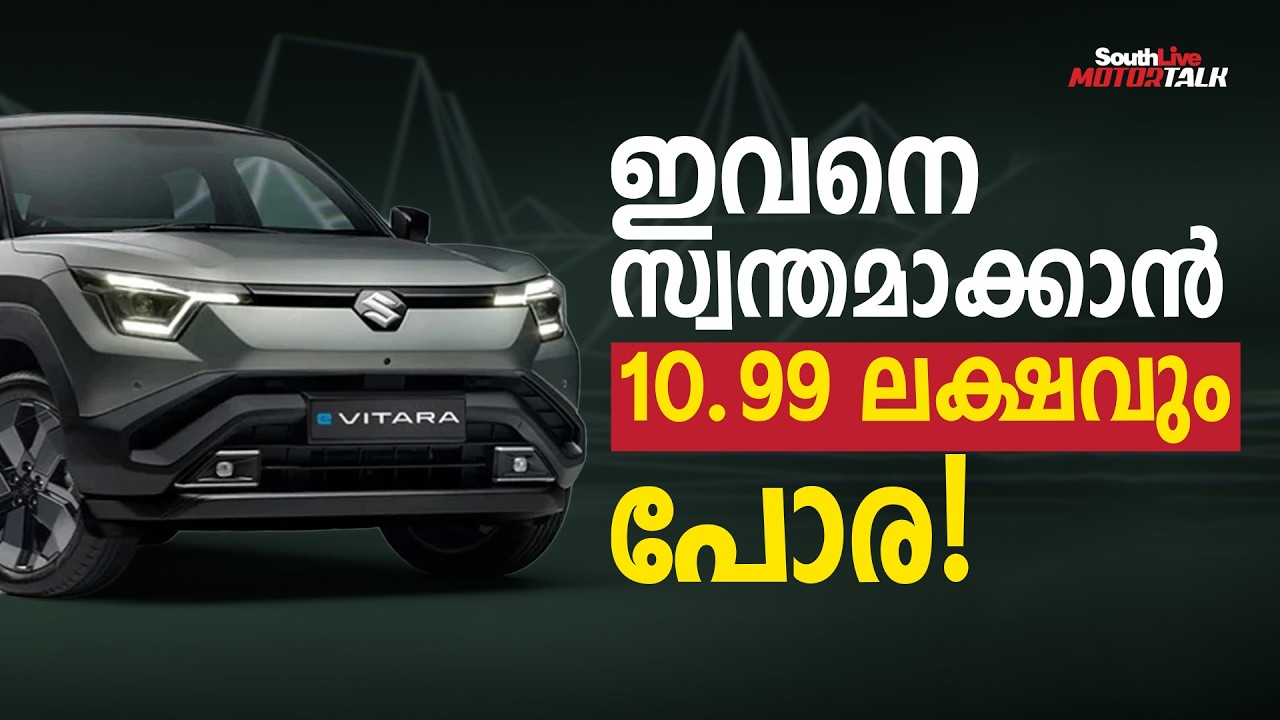 Maruti Suzuki e Vitara  | AUTOMOBILE | Southlive motor talk | Meghna