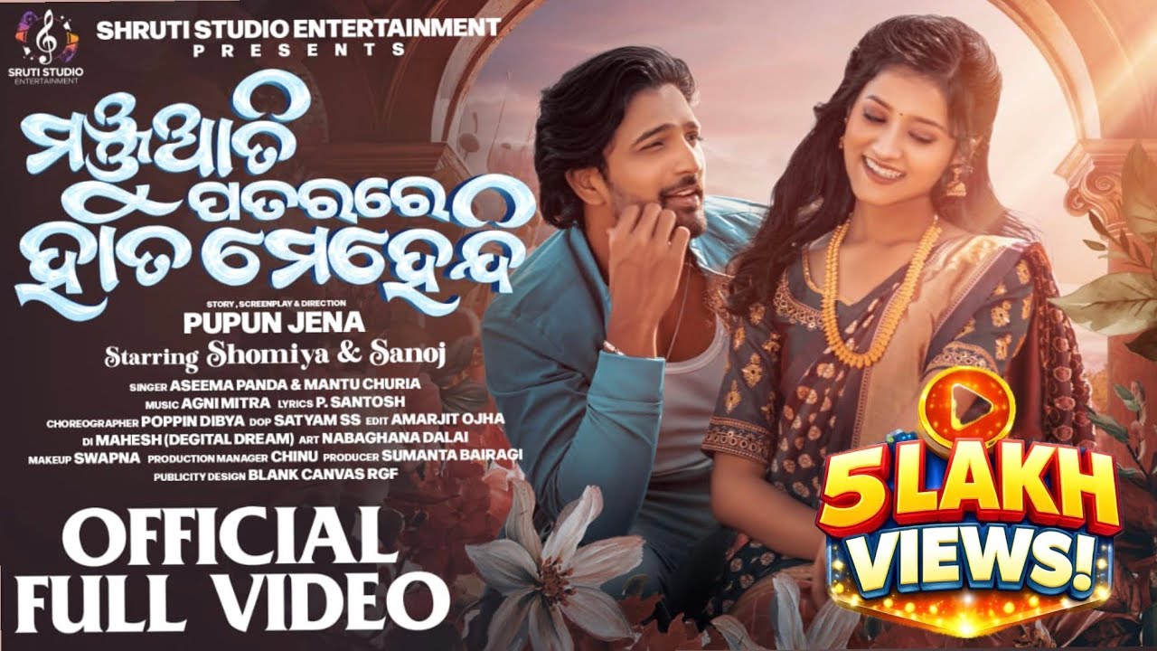 Latest Odia Song 2025 | MANJUATI PATARARE HATA MEHENDI | Sanoj & Shomiya | Romantic Odia Music Video