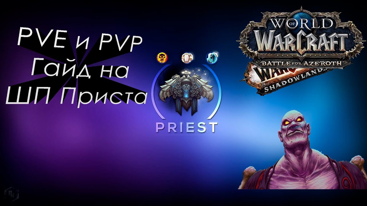 Подробный гайд по ШП присту 8.3 и не только.