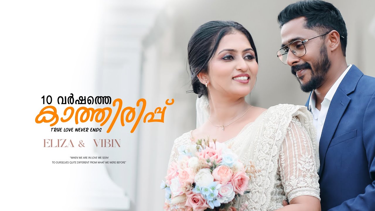 10 വർഷത്തെ കാത്തിരിപ്പ് --------Eliza / Vibin