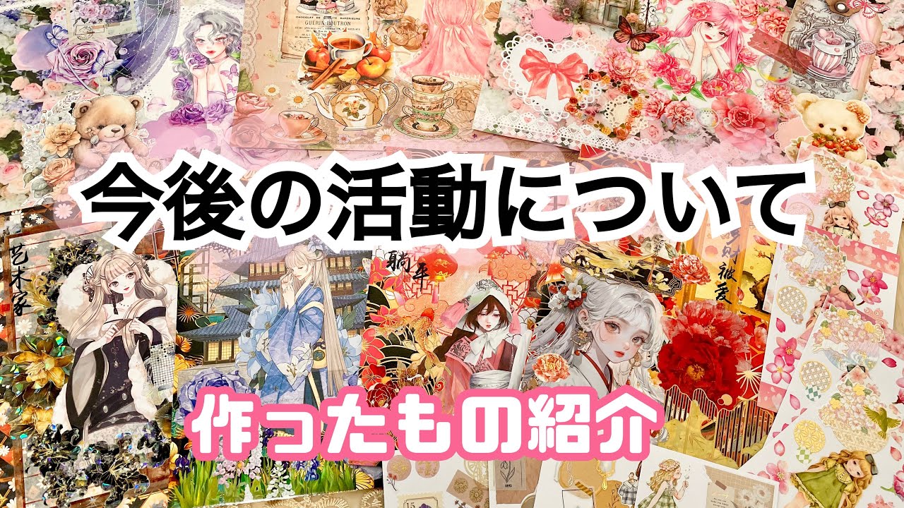 【ご報告】コラージュ作品たくさん作ったよ！【近況報告と今後の紙活についてお知らせ】