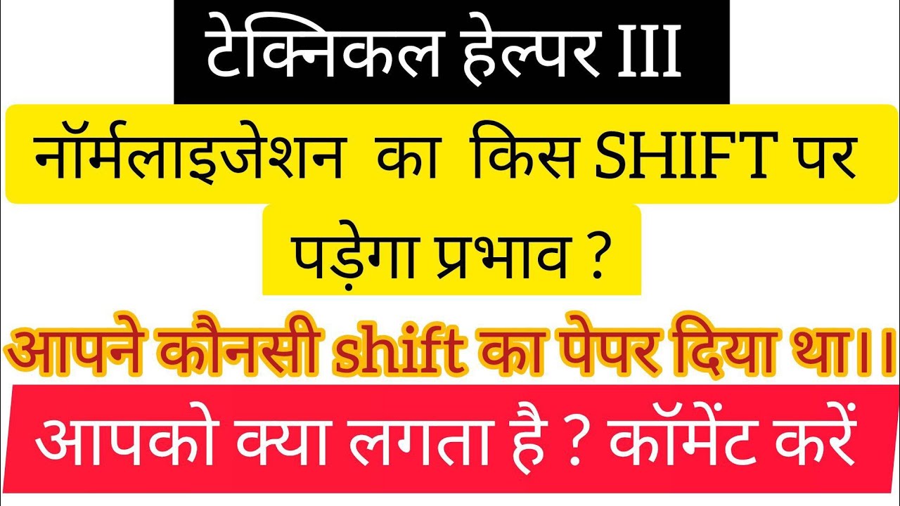 TECHNICAL HELPER MAINS कौनसी SHIFT हार्ड थी और कौनसी सरल