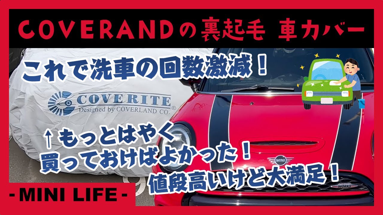 ついにCOVERITE(カバーライト)の5層構造 ボディカバーをポチった。少し高いけど買って満足です！