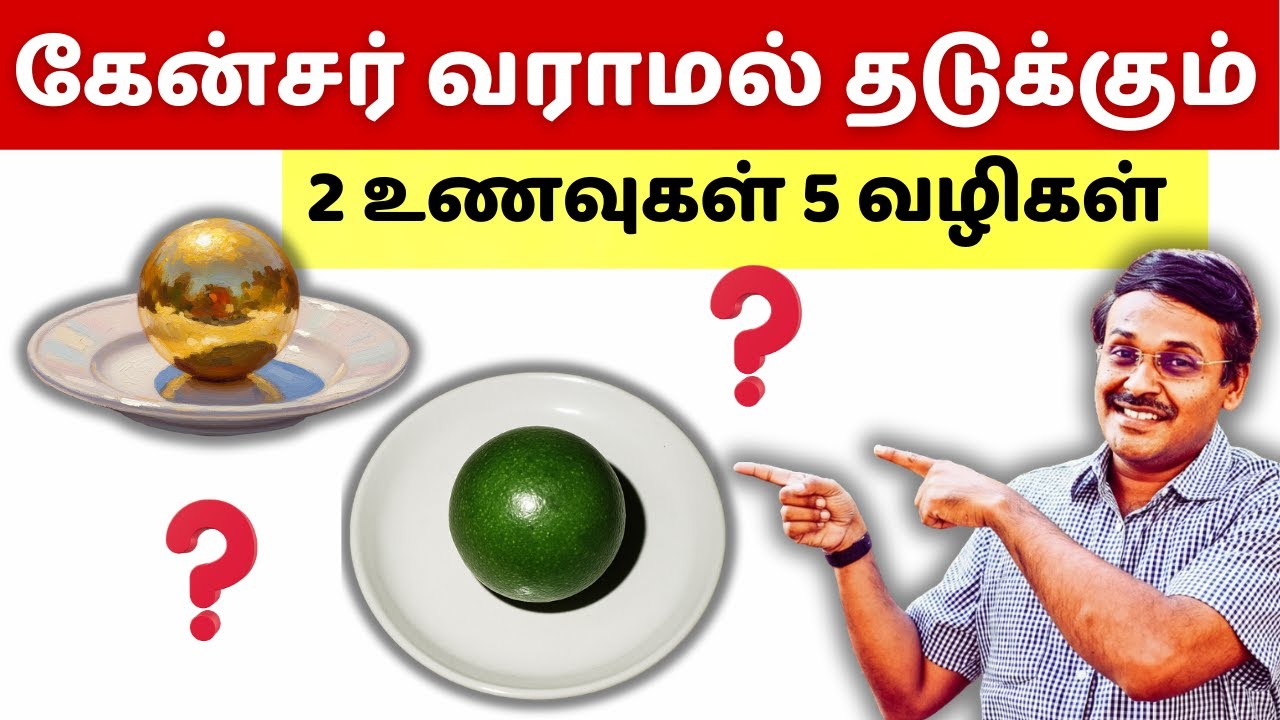 இந்த 3 விஷயம் தான் இப்ப கேன்சர் அதிகமா வர காரணம்! cancer preventing foods exercises