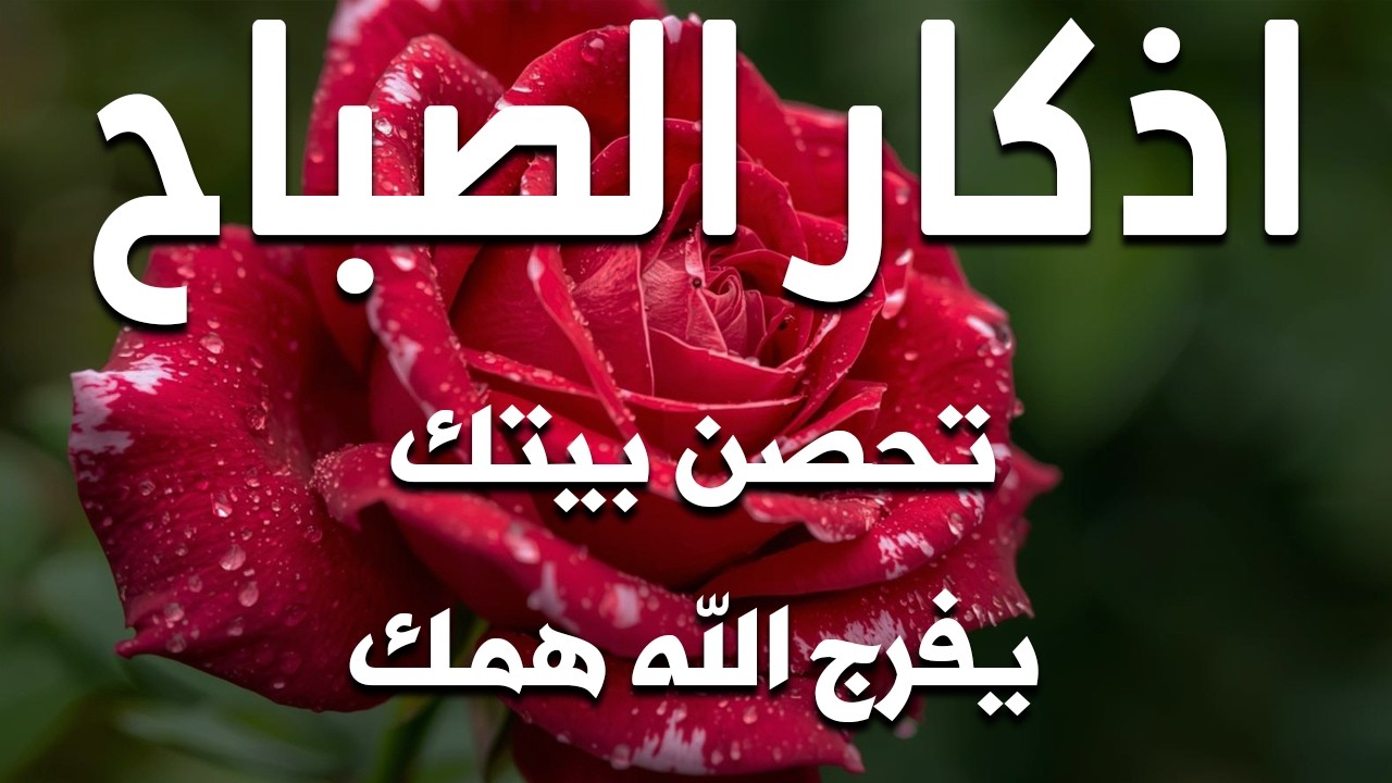 أذكار الصباح راحة نفسية لا توصف بصوت القارئ علاء عقل Morning Athkar Dzkir Pagi by Alaa Aql