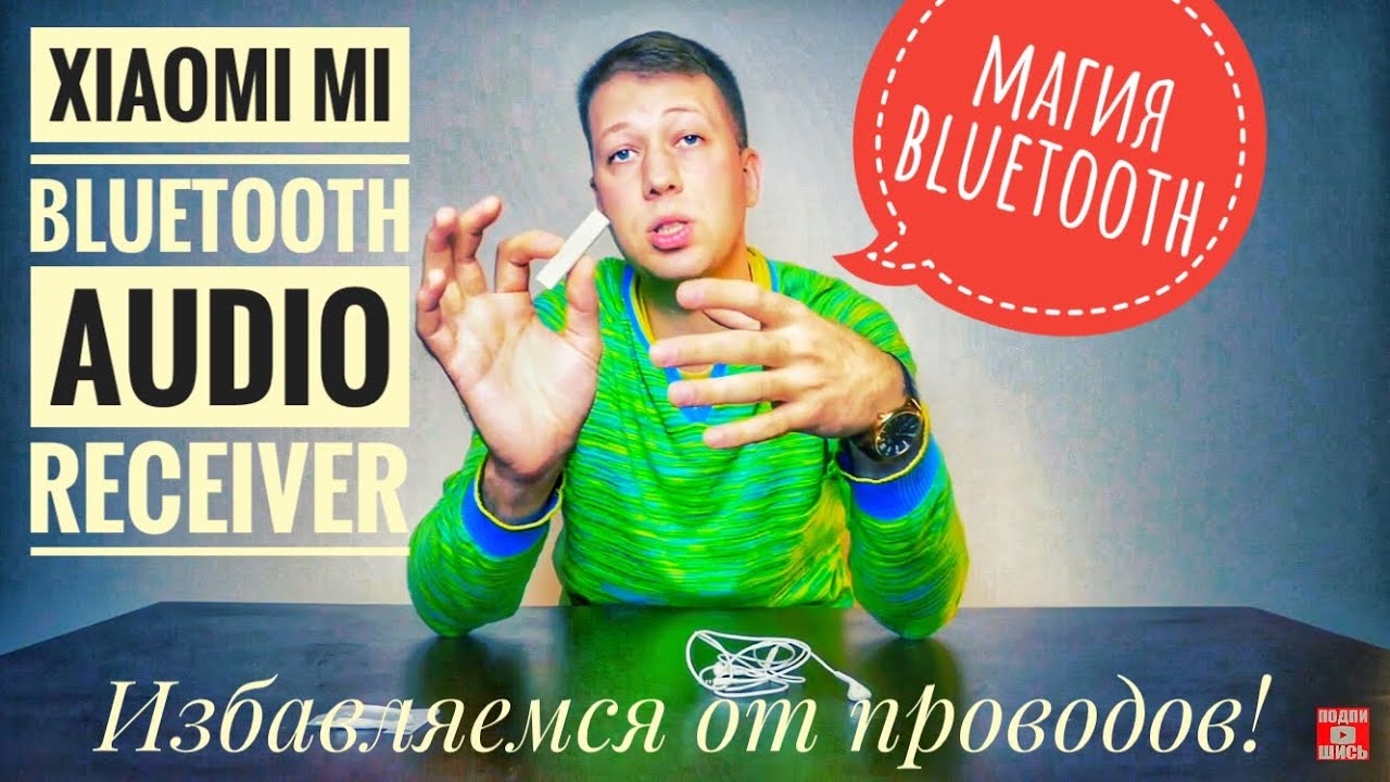 Адаптер для наушников Xiaomi Mi Bluetooth Audio Receiver