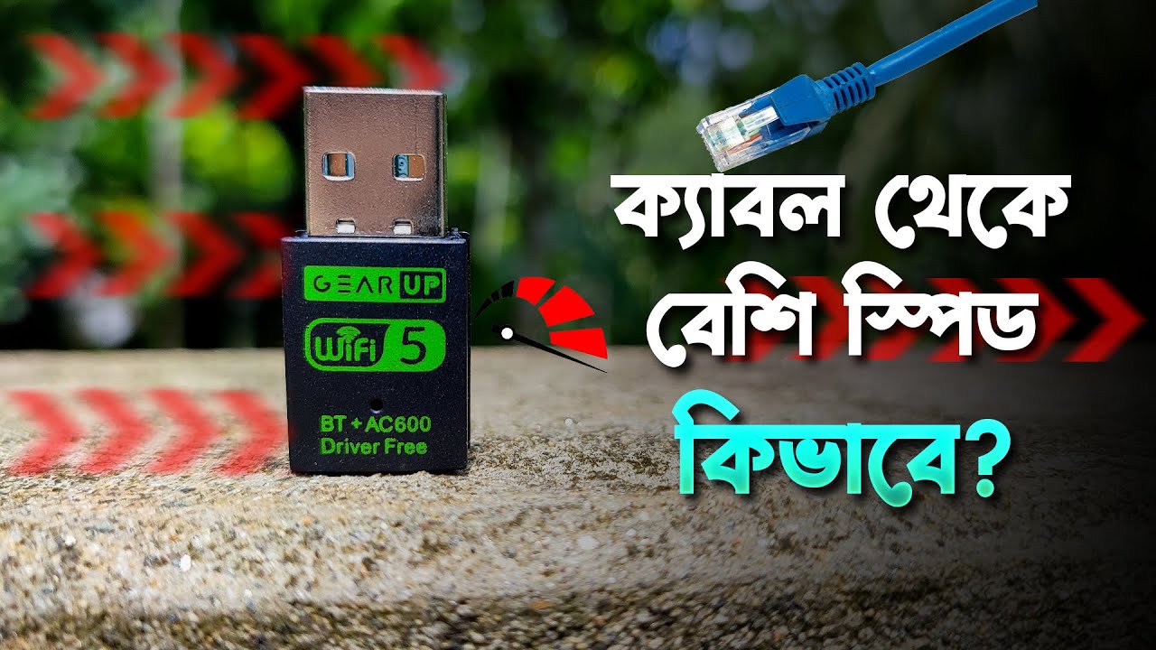 ক্যাবল এর দিন শেষ! GearUP 600Mbps Dual Band WiFi + Bluetooth Adapter | ৫GHz WiFi ডঙ্গল | বাংলা রিভিউ