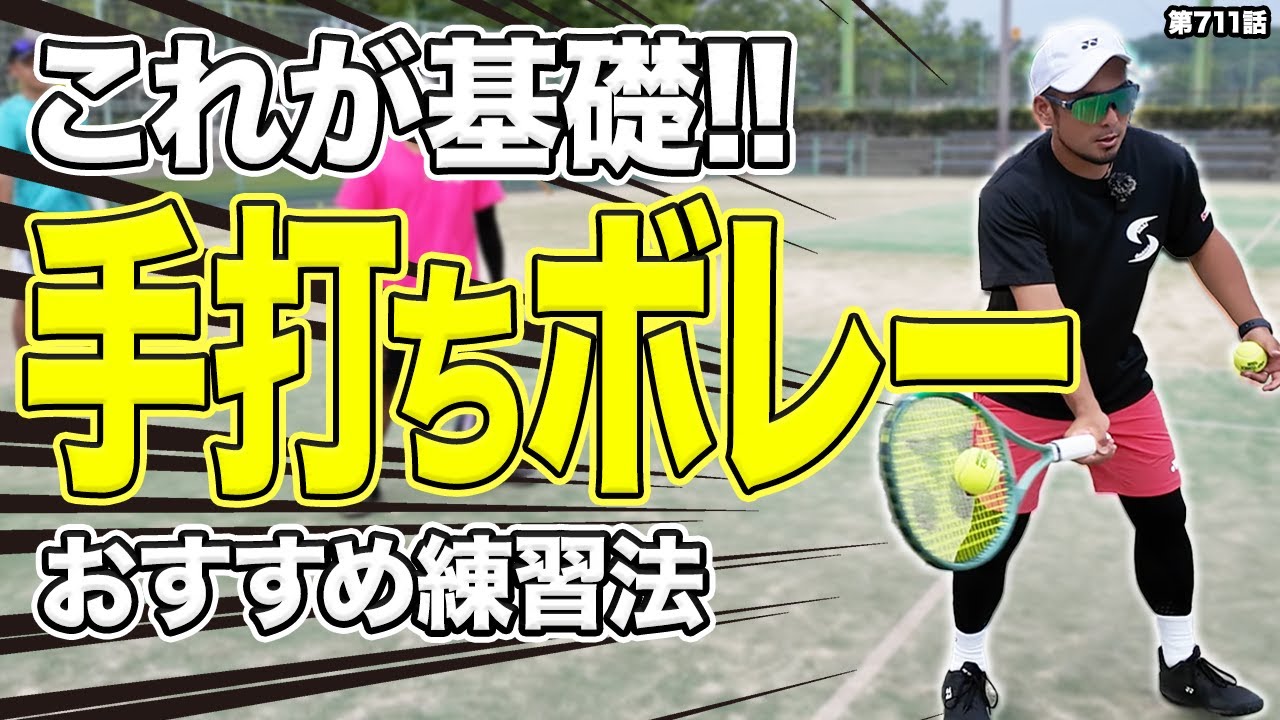 【レッスン】ダブルス能力の基礎を作れ！並行陣で大切なボレーの基礎とポジショニングについて解説します！【Dr.きょとーレッスンin岡山 第2弾】