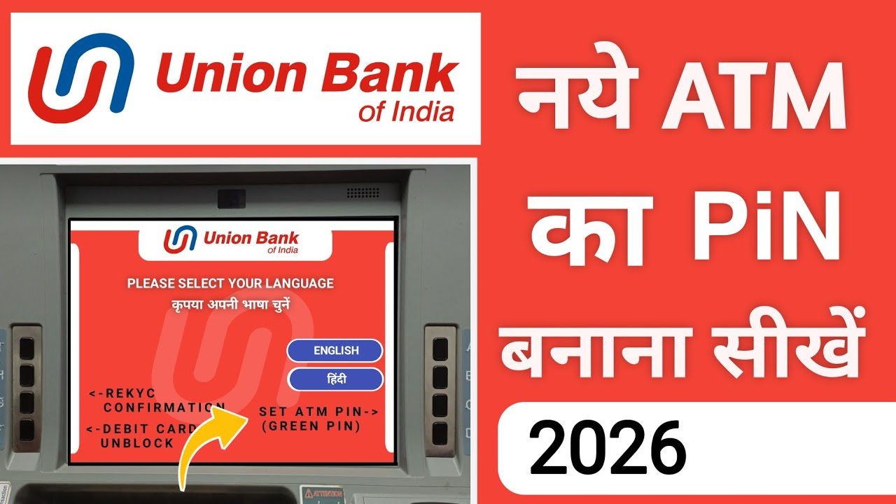 Union Bank ATM Pin Generation 2026 | Union Bank ATM Pin Kaise Banaye 2026 | Union Bank ATM PIN Set