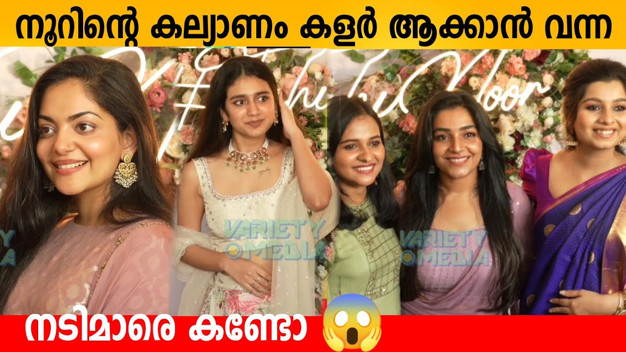 നൂറിന്റെ കല്യാണം കളർ ആക്കാൻ വന്ന നടിമാരെ കണ്ടോ 😱 Actress at Noorin shereef wedding