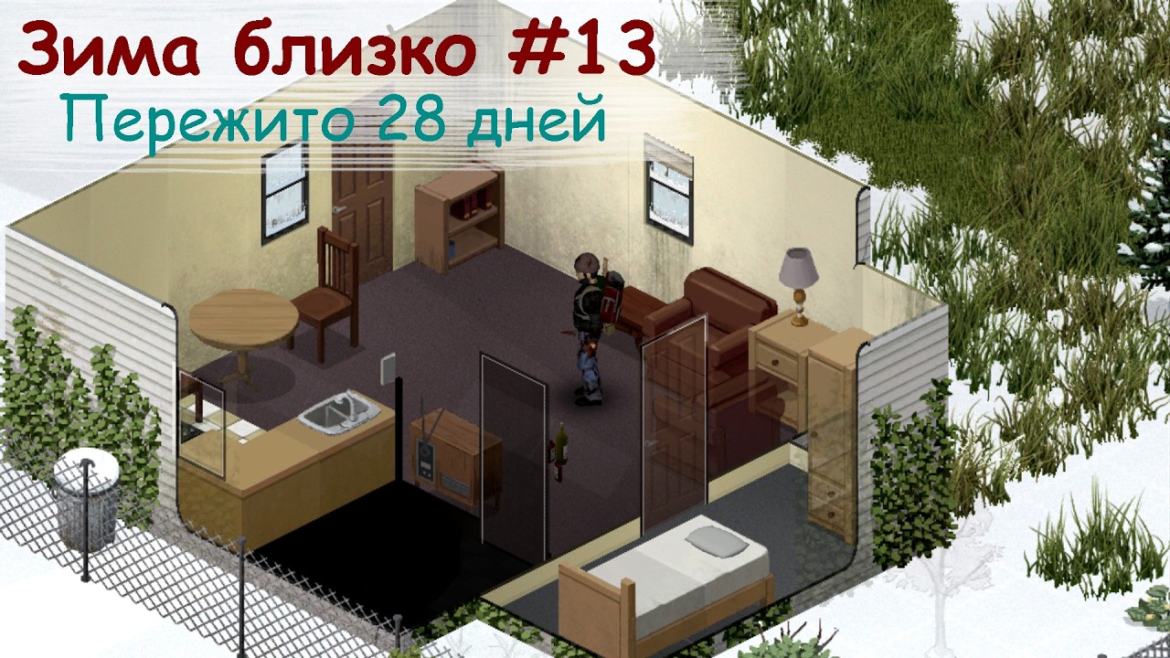 Зима близко #13 | Испытание | Project Zomboid 42.14.1