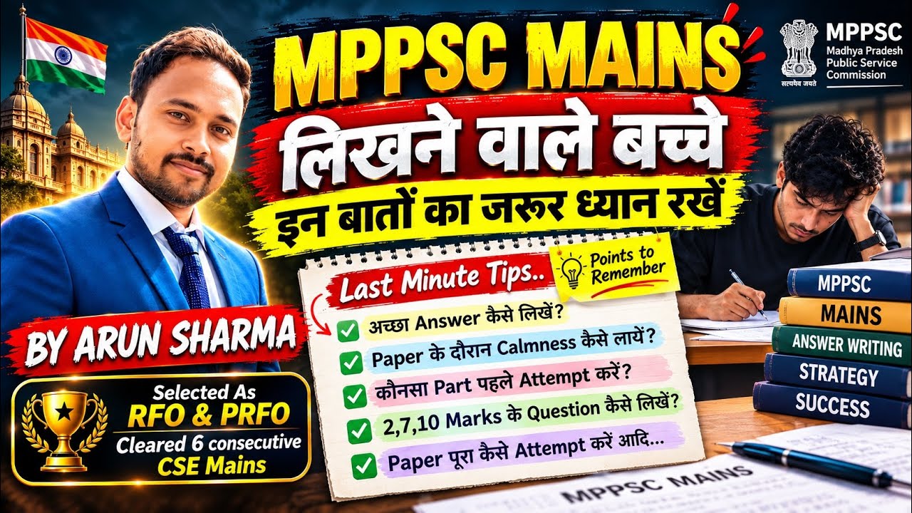 MPPSC Mains 2026 Last Minute Strategy 🔥 | Paper कैसे Attempt करें?