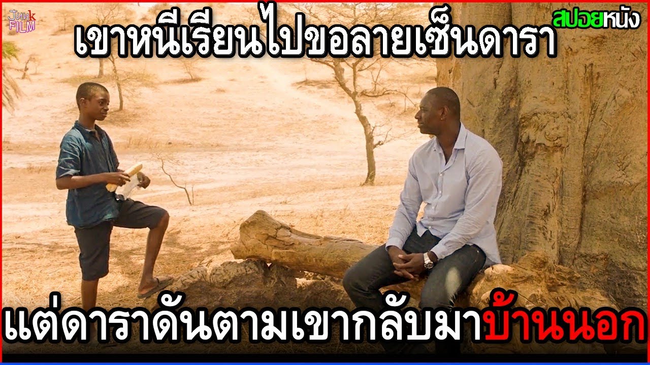 เขาหนีเรียนแอบเข้าเมืองเพื่อไปขอรายเซ็นดารา แต่ดาราคนนี้กลับตามเขากลับมาบ้านนอกด้วยซะงั้น | สปอยหนัง