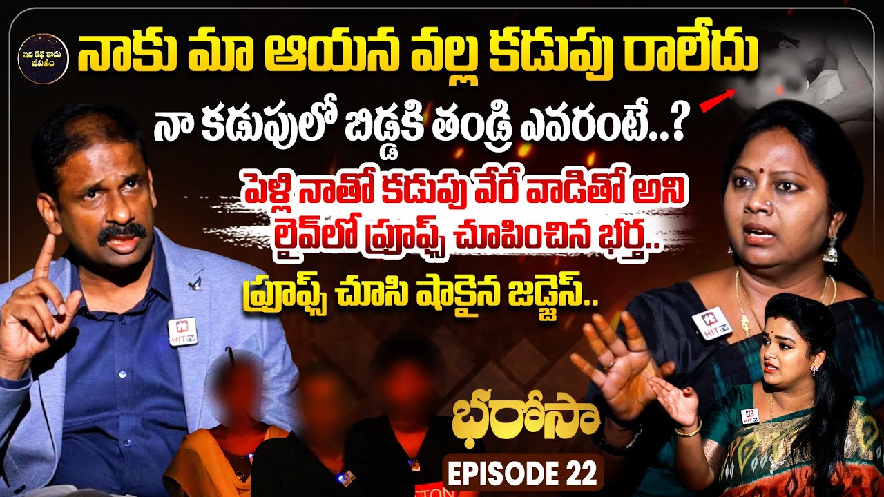 Bharosa Episode 22 | Dr.Kalyan Chakravarthy | Advocate Ramya | Sreevani