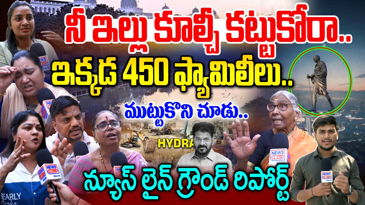 💥Ground Report💥: గాంధీ విగ్రహం vs పేదల బ్రతుకులు : Gandhi Sarovar Project | Musi Victims | Hydrad