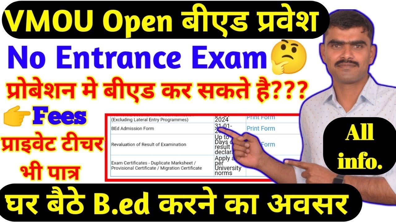 ओपन बीएड प्रवेश फॉर्म | Vmou B.ed online form Eligibility fees Vmou kota Open Bed Admission process