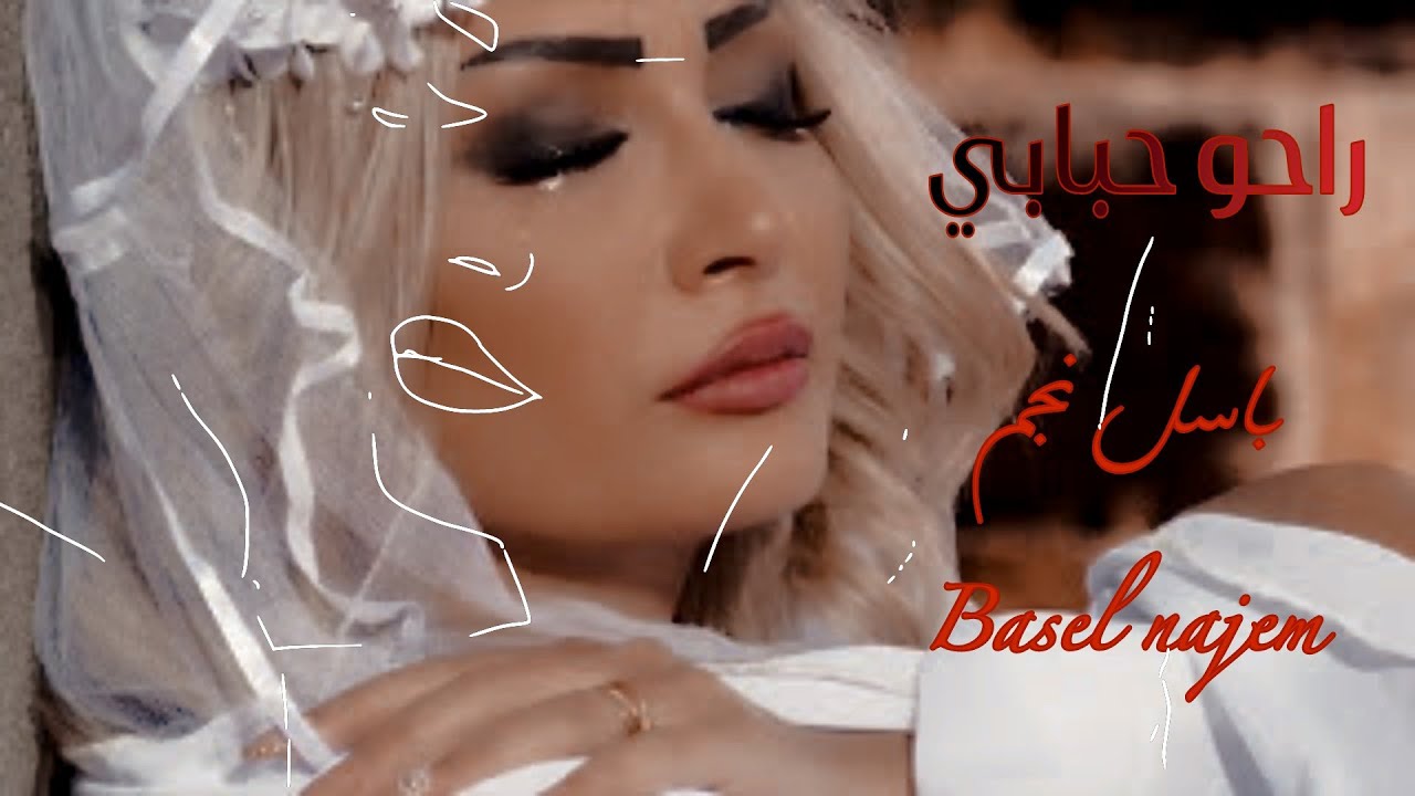 Basel Najem - raho hbabi [Official Video clip ] (2019) / باسل نجم - يا الله راحو حبابي