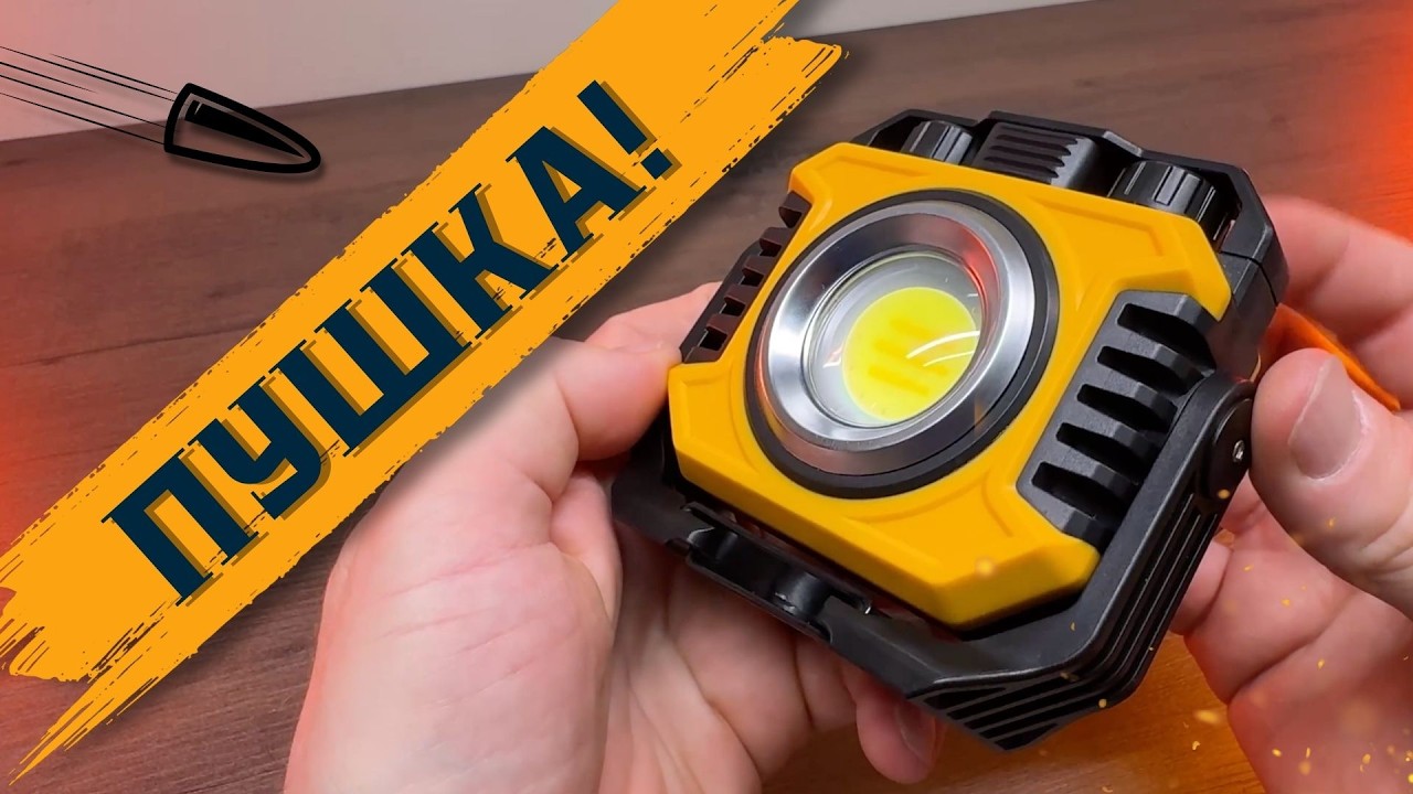 🌙 1Фонарь - 2 прожектора и ПОВЕРБАНК! Это законно? 😳