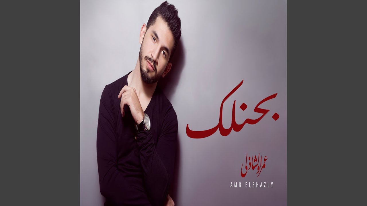 بحنلك