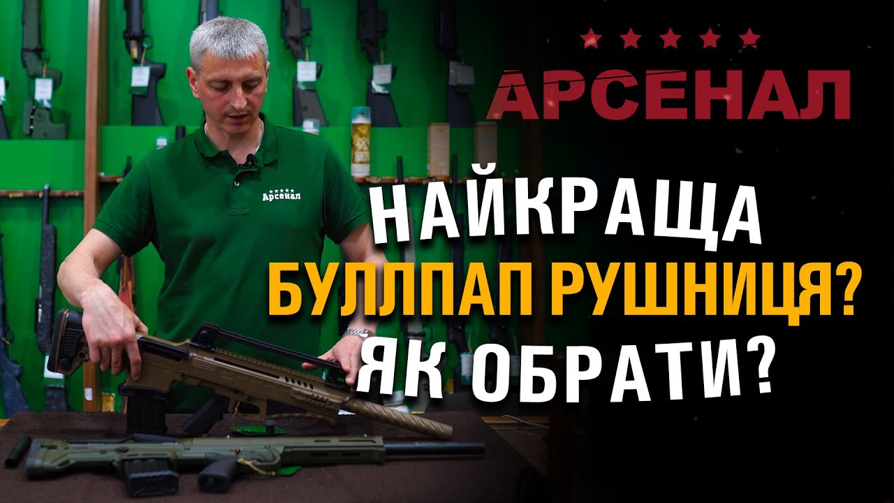 Найкращі Bullpup рушниці? Короткий огляд зброї Hatsan та Typhoon.