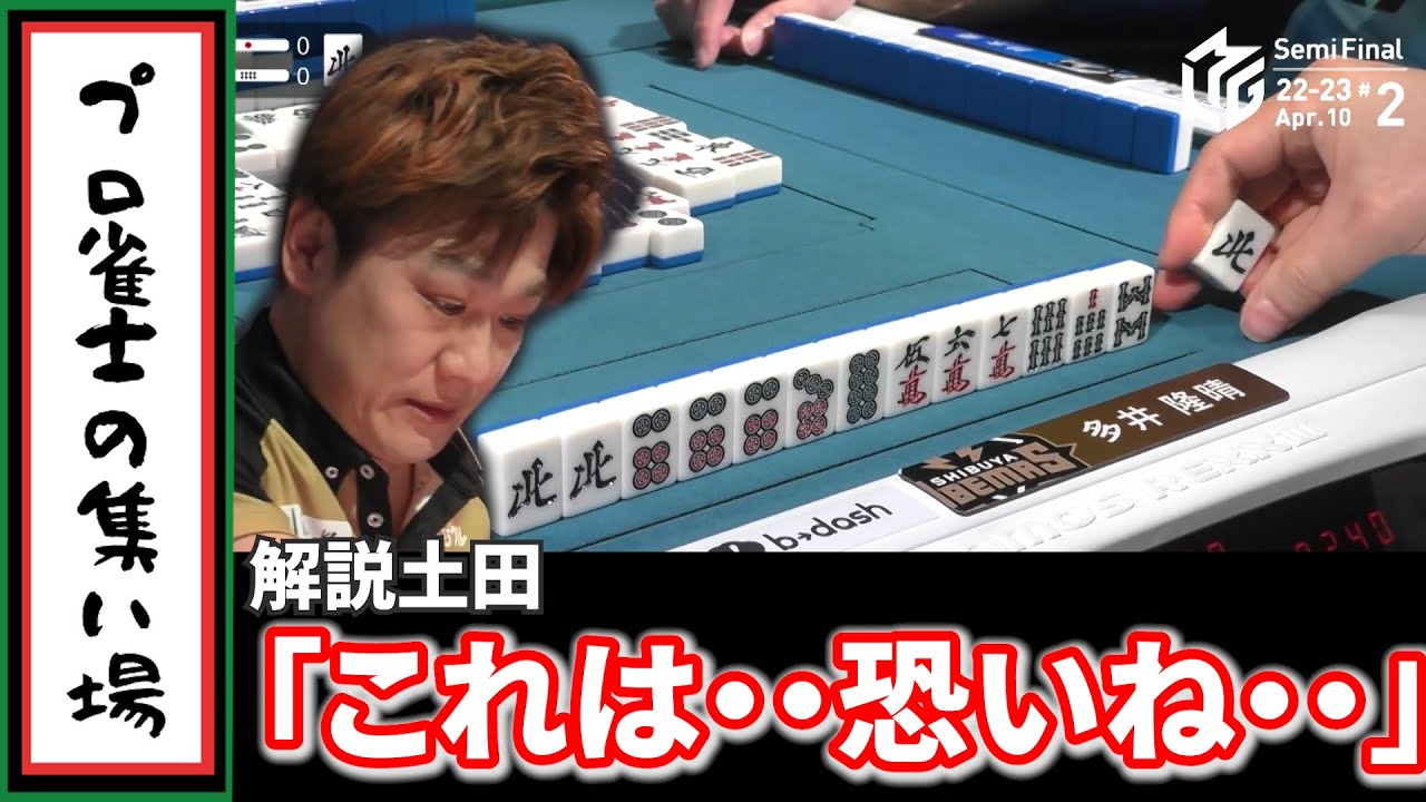 【Mリーグ】これが最速最強の男！！多井の痺れる跳満ツモが炸裂！【切り抜き】