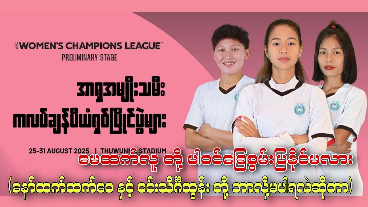 ISPE FC အသင်းနဲ့အတူ မေထက်လူ ပွဲထွက်ပါဝင်ရမလား (နော်ကြီးတို့ ဘာလို့မပါဝင်ရတဲ့အကြောင်း) #ccbarsports 