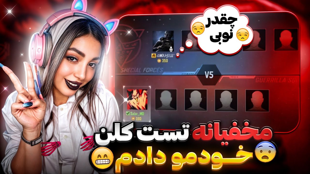 مخفیانه تست کلن خودمو دادم (بهم گفت نوب سگ)🤣 کالاف دیوتی موبایل