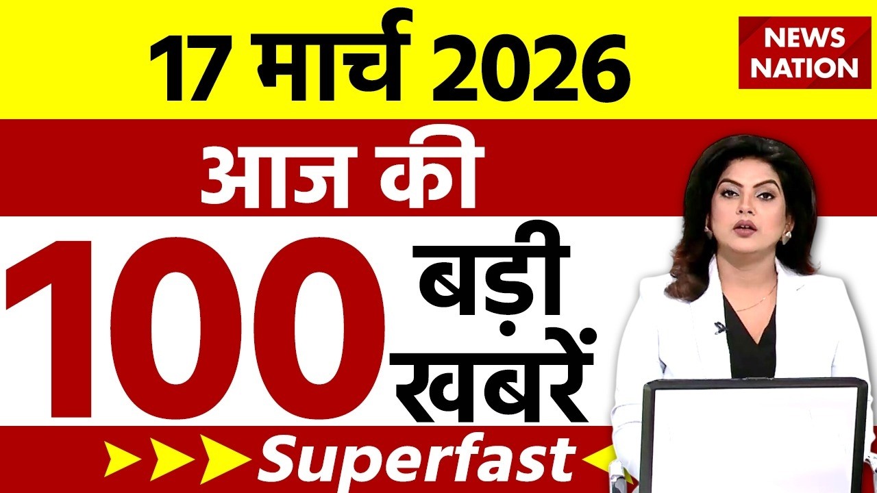 Taja Khabar LIVE : War News Hindi | 17 March News | Iran Israel Update | Top 100 News | North Korea