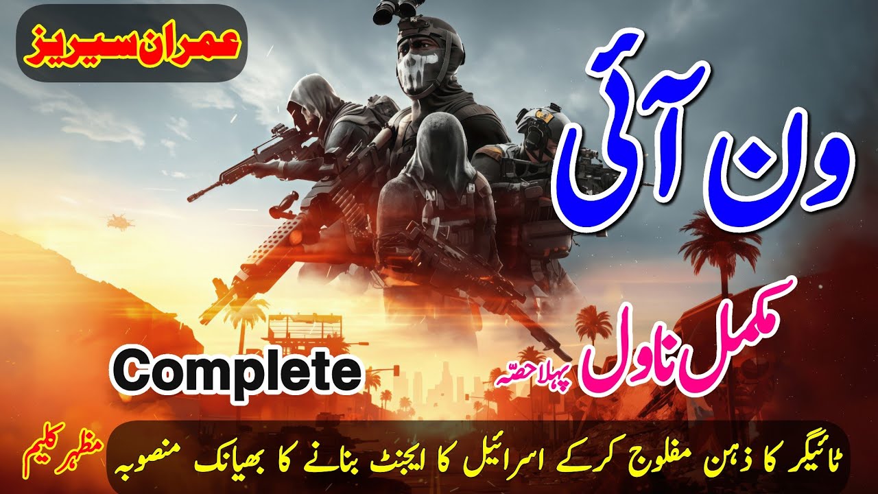 One Eye Imran Series by Mazhar Kaleem Complete Urdu Novel Part 1