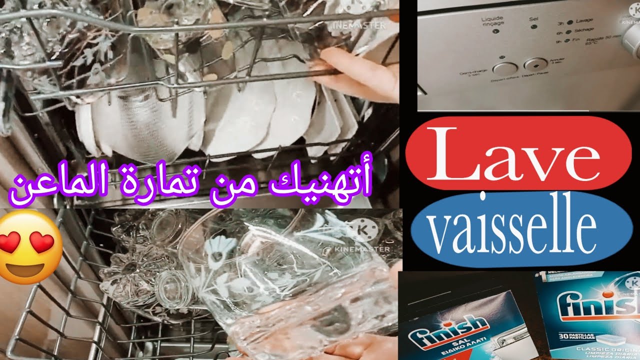 تجربتي مع ألة غسل الأواني بيم أخيرا جبت ليتعاوني 👍 lave vaisselle bim  home max